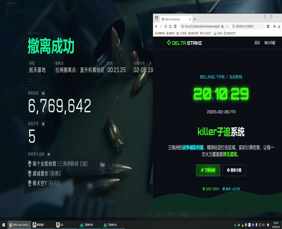 三角洲一体直装辅助器软件效果